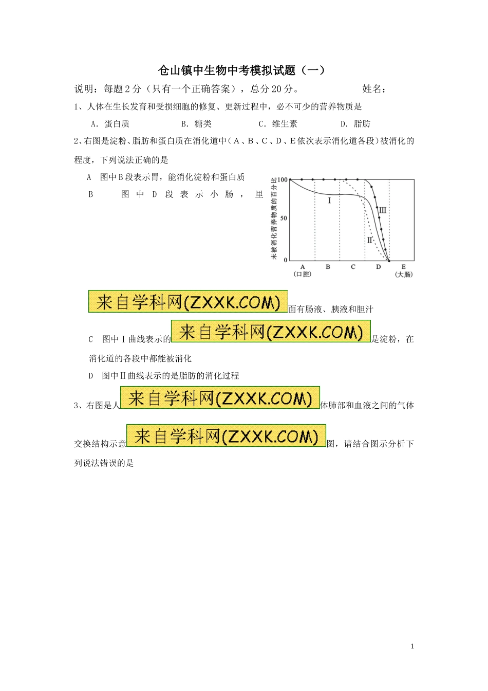 四川省德阳市2013年中考理综真题试题(生物部分)_第1页