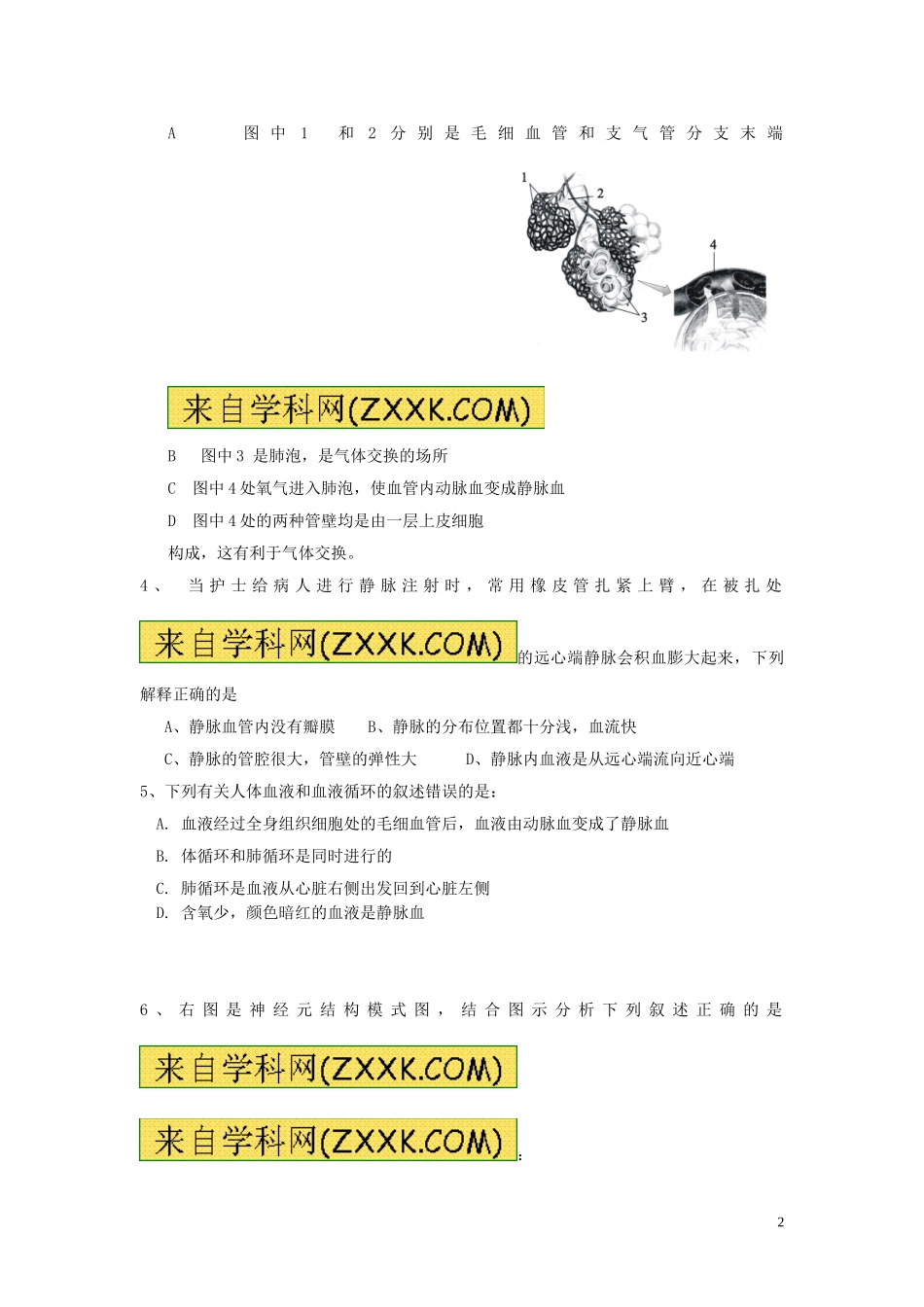 四川省德阳市2013年中考理综真题试题(生物部分)_第2页