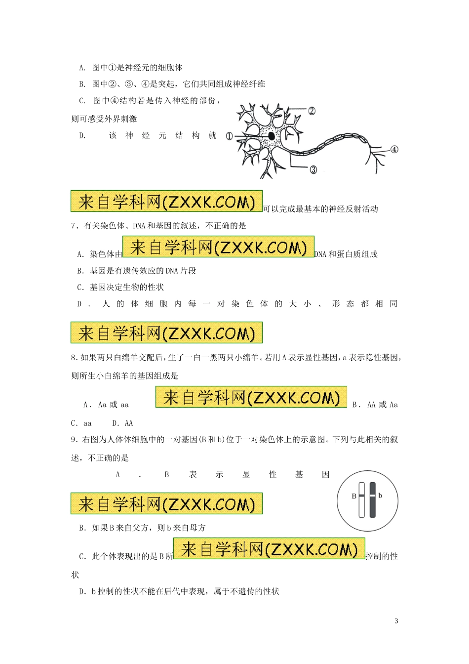 四川省德阳市2013年中考理综真题试题(生物部分)_第3页