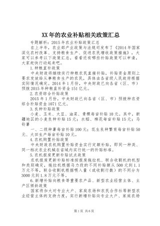 XX年的农业补贴相关政策汇总