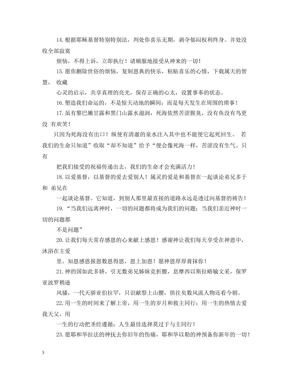 基督教新年祝福语大全 _第3页