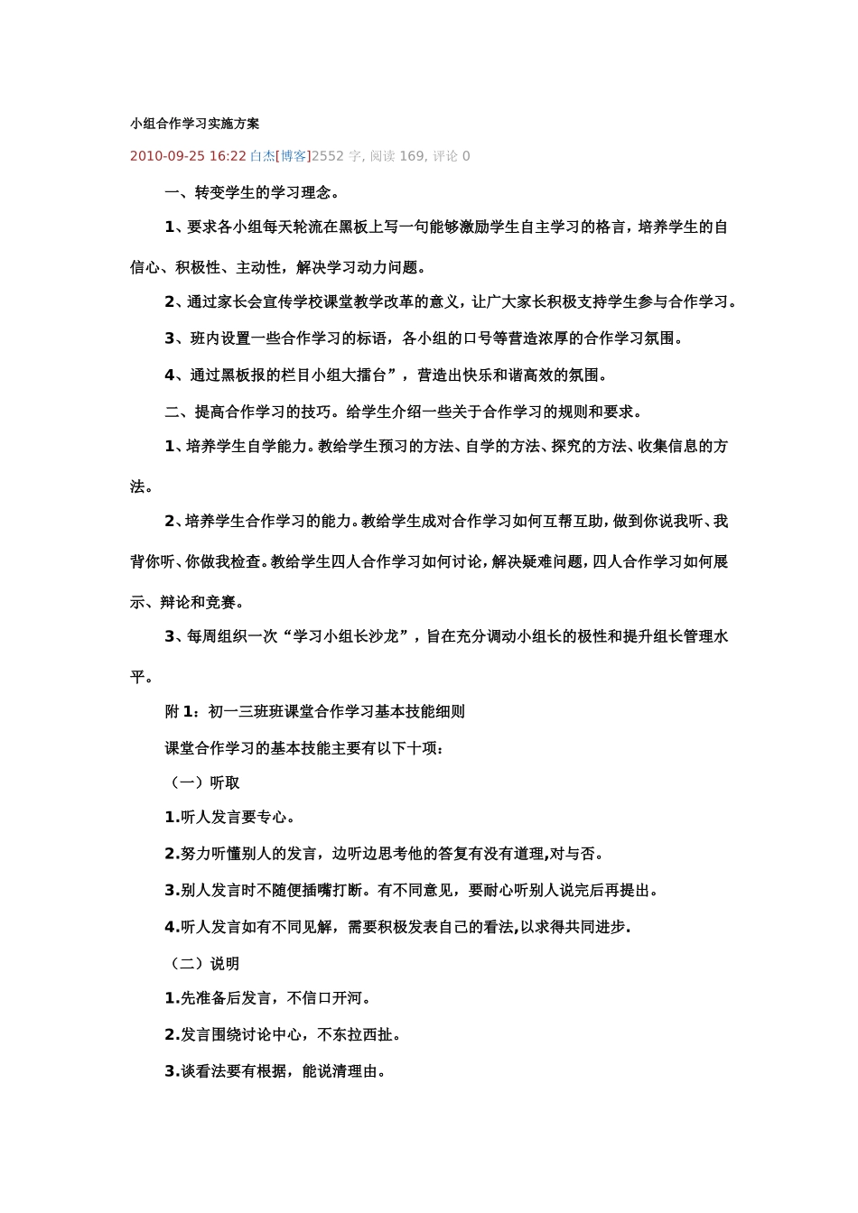 小组合作学习实施方案_第1页