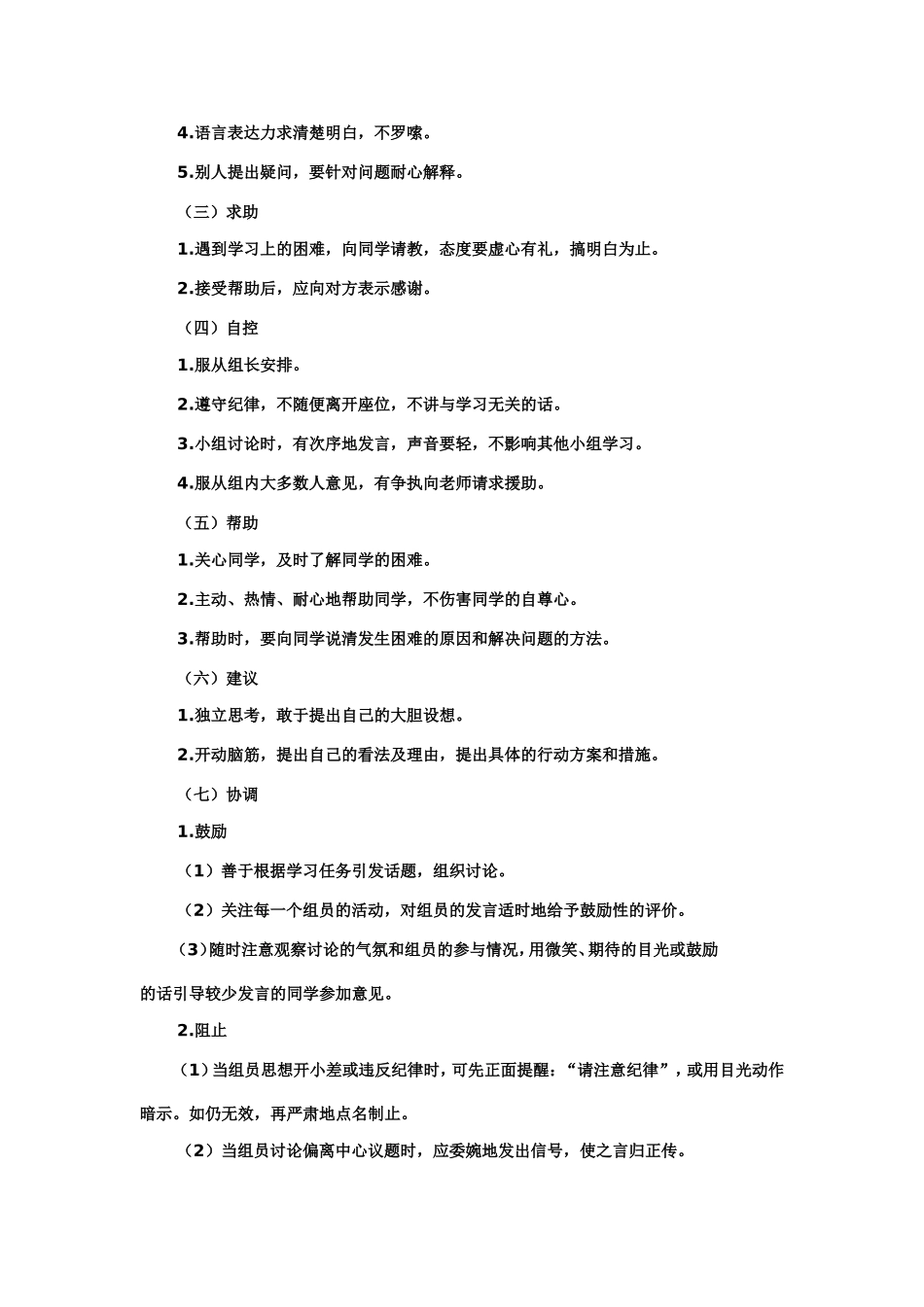 小组合作学习实施方案_第2页