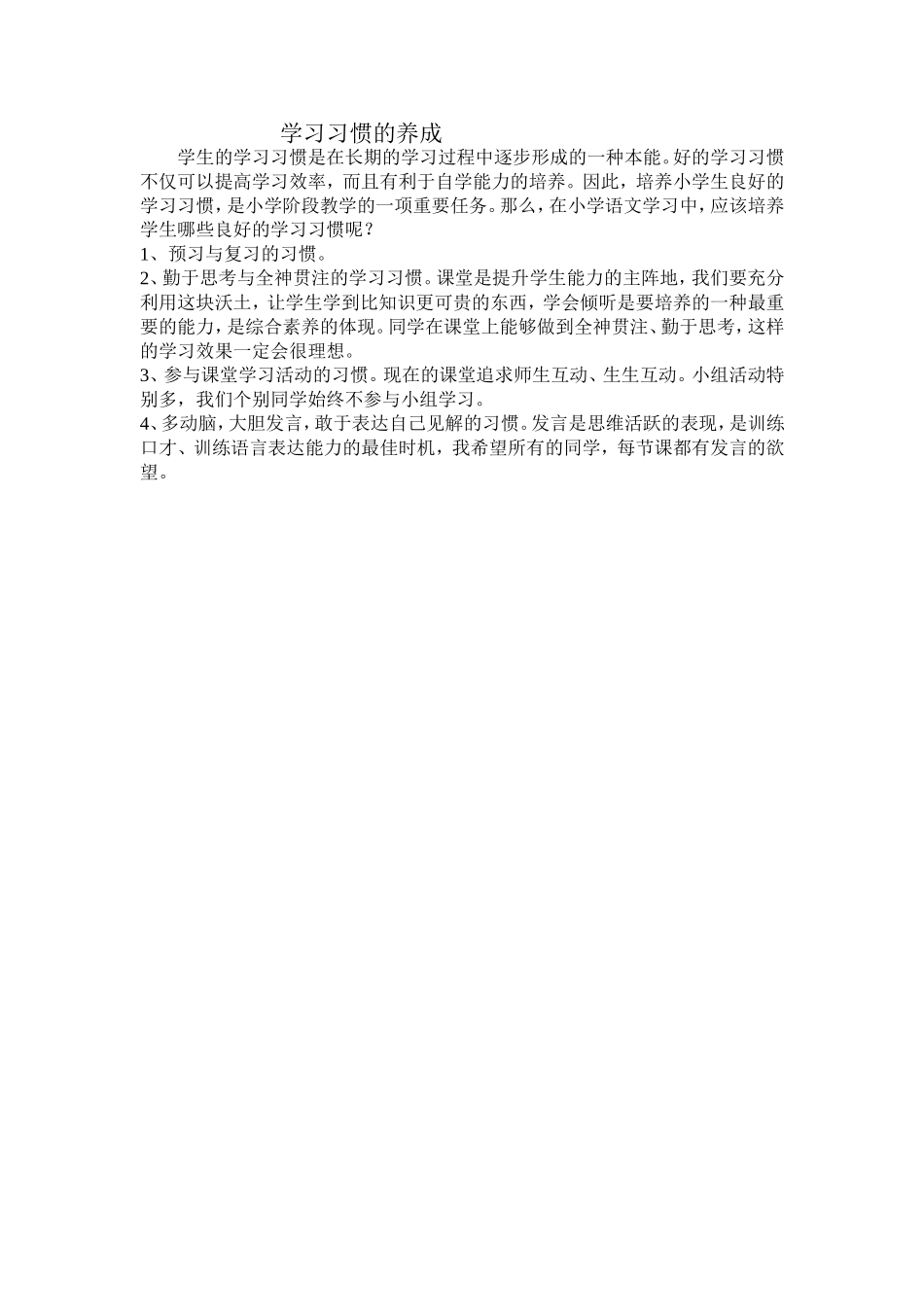 学习习惯的养成_第1页