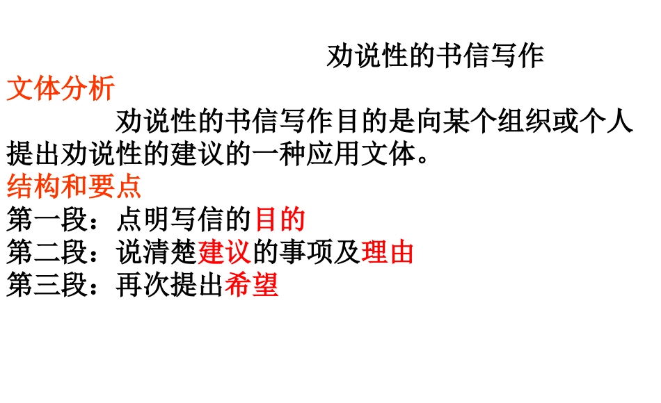 B5Unit-1-劝说性的书信写作_第3页