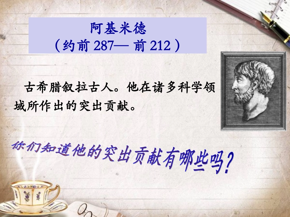 《古代科技与思想文化（二）》课件04_第3页