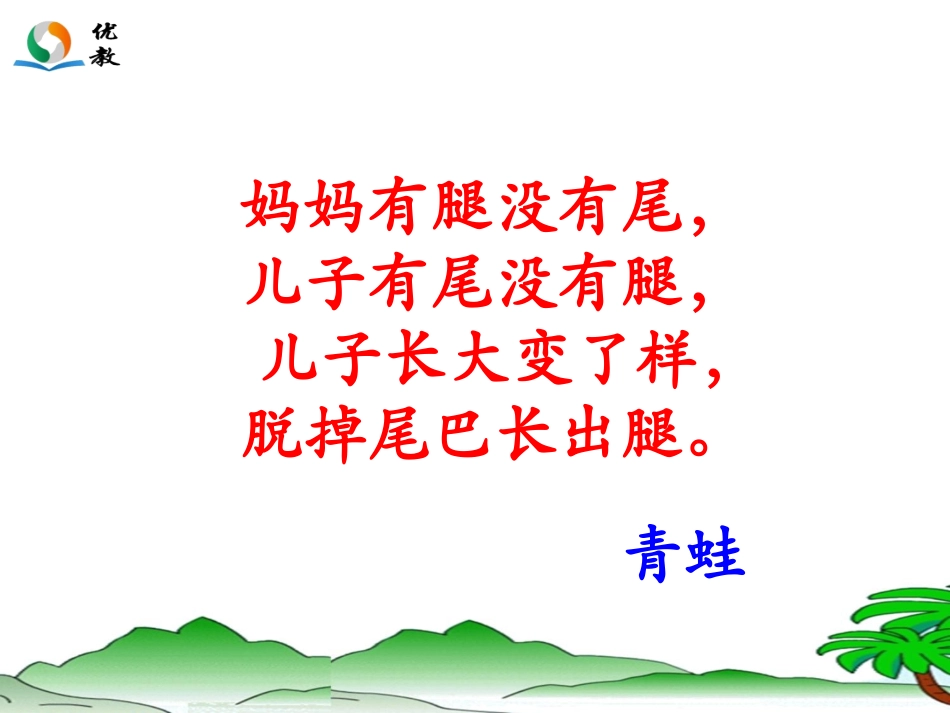 《青蛙》教学课件_第1页