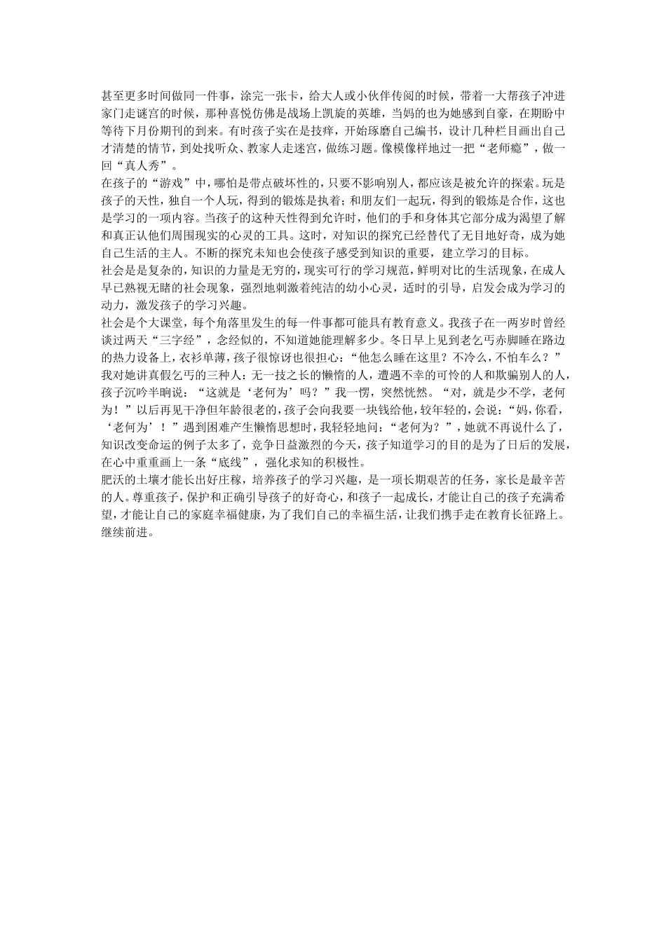 如何培养孩子的学习兴趣 (2)_第2页