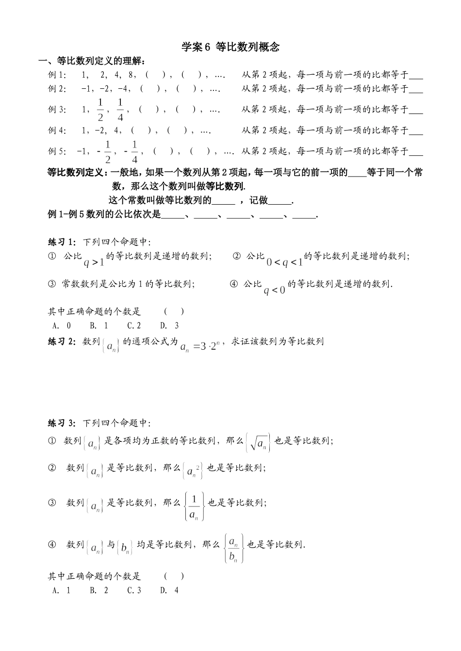 学案6等比数列定义学案及配套作业_第1页