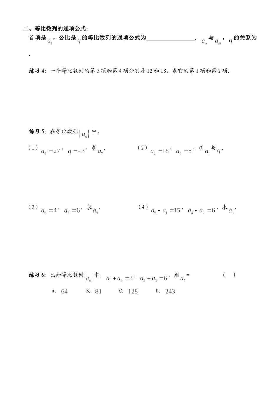 学案6等比数列定义学案及配套作业_第2页