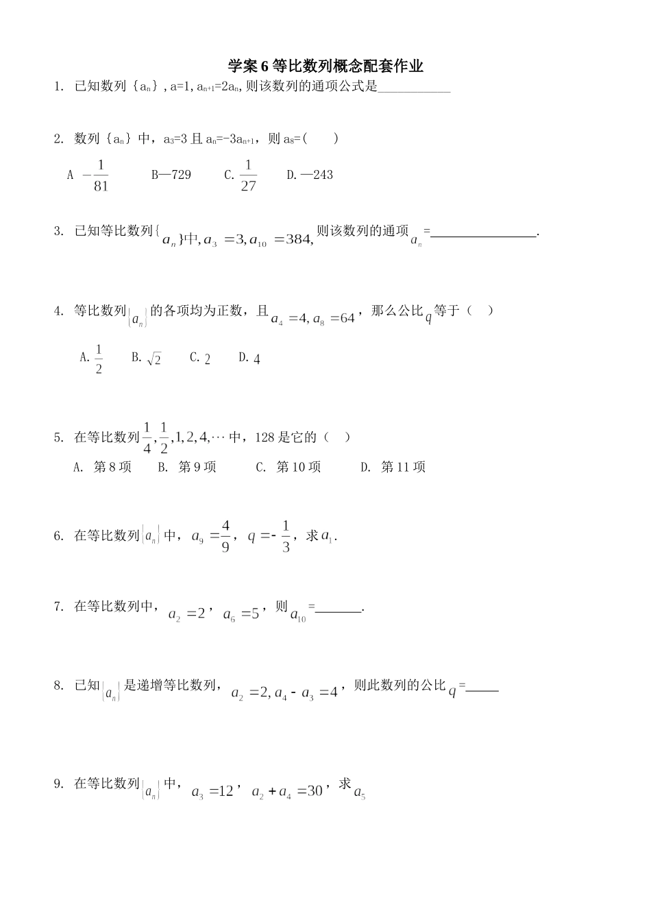 学案6等比数列定义学案及配套作业_第3页
