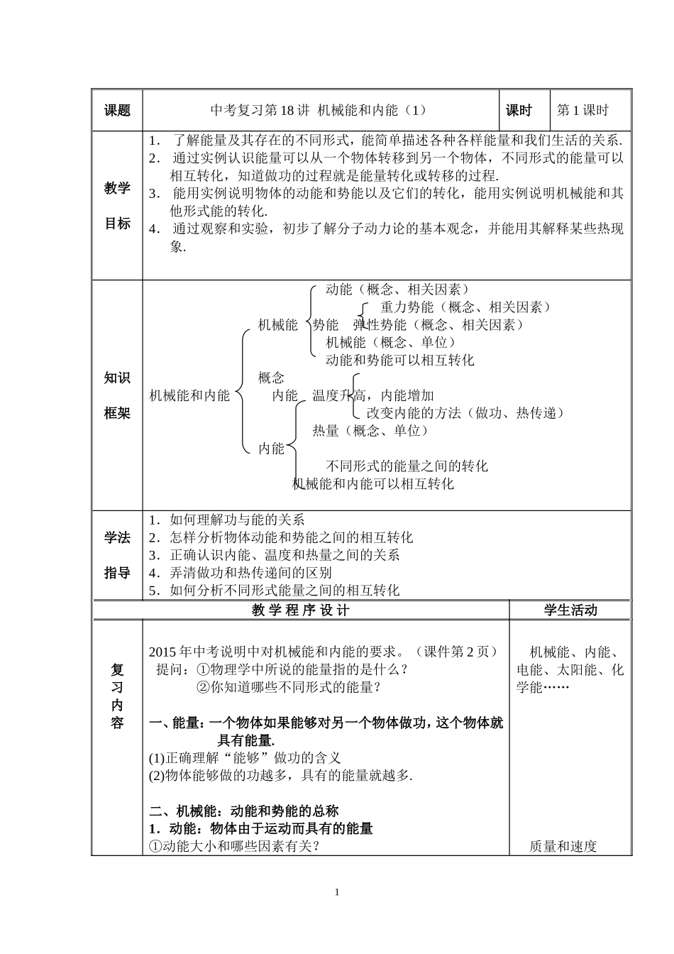 机械能和内能中考复习教学设计_第1页