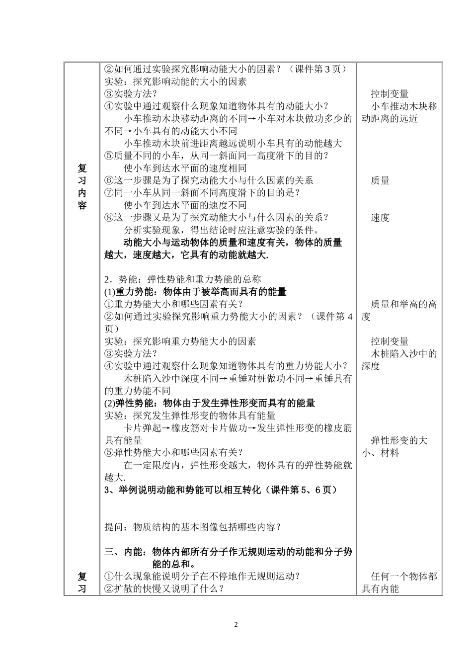 机械能和内能中考复习教学设计_第2页