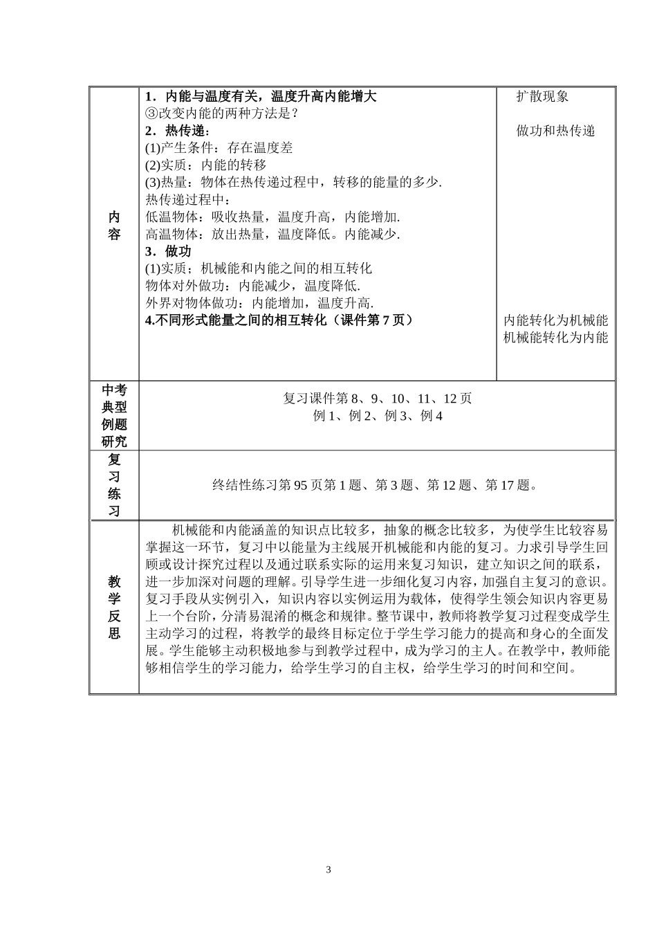 机械能和内能中考复习教学设计_第3页