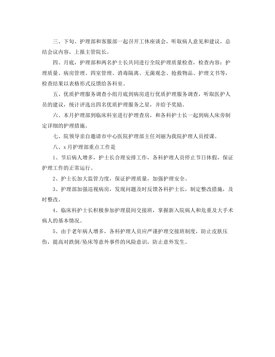护士长每月工作计划表【三篇】_第3页