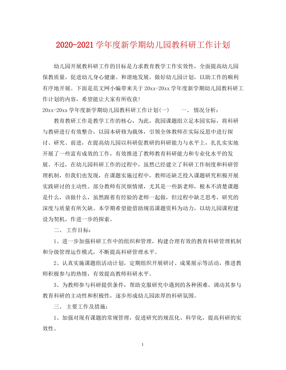学年度新学期幼儿园教科研工作计划_第1页