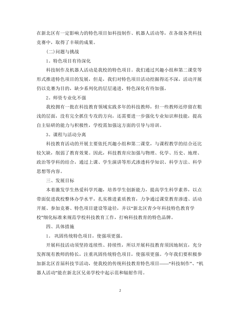 小学科技教育工作计划_第2页