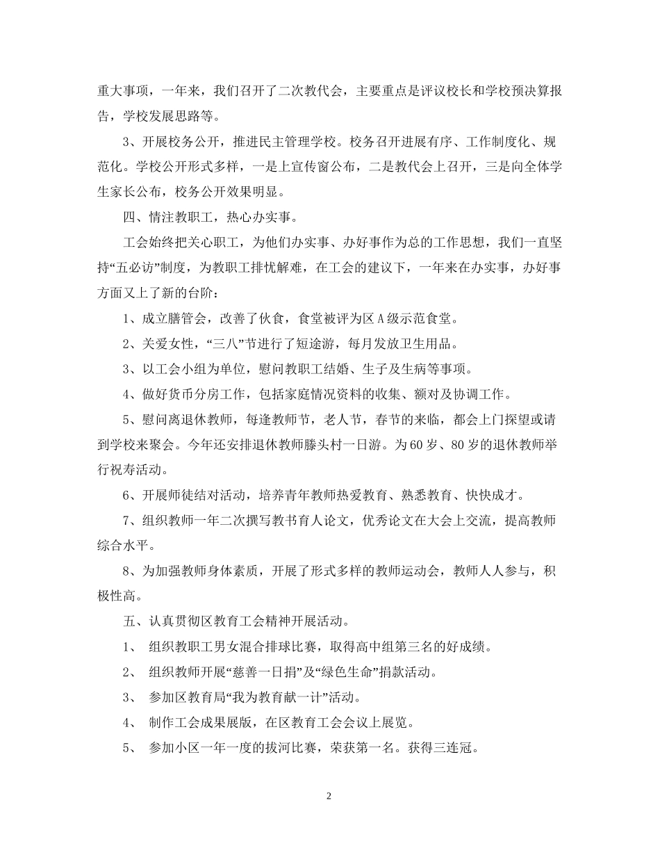 顾国和年工会工作总结年工作计划_第2页