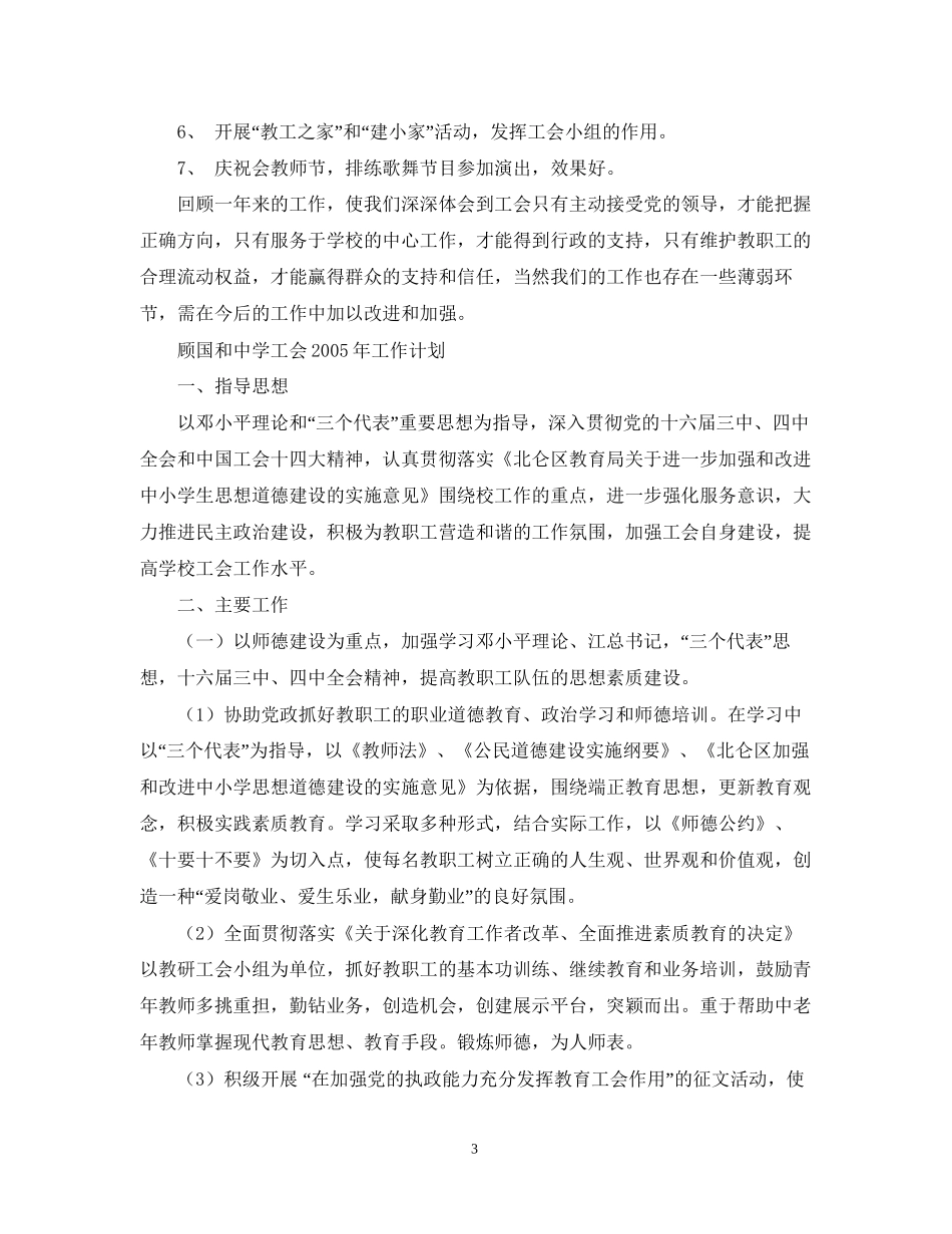 顾国和年工会工作总结年工作计划_第3页