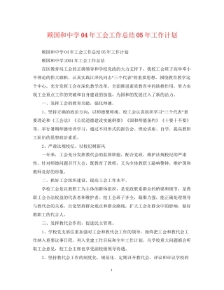 顾国和年工会工作总结年工作计划