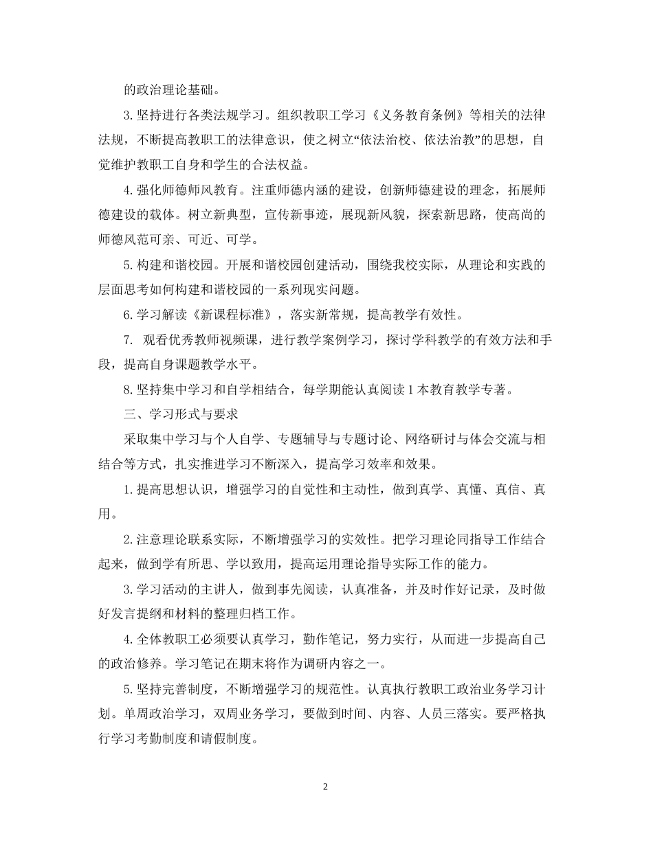 教师政治学习计划3篇_第2页