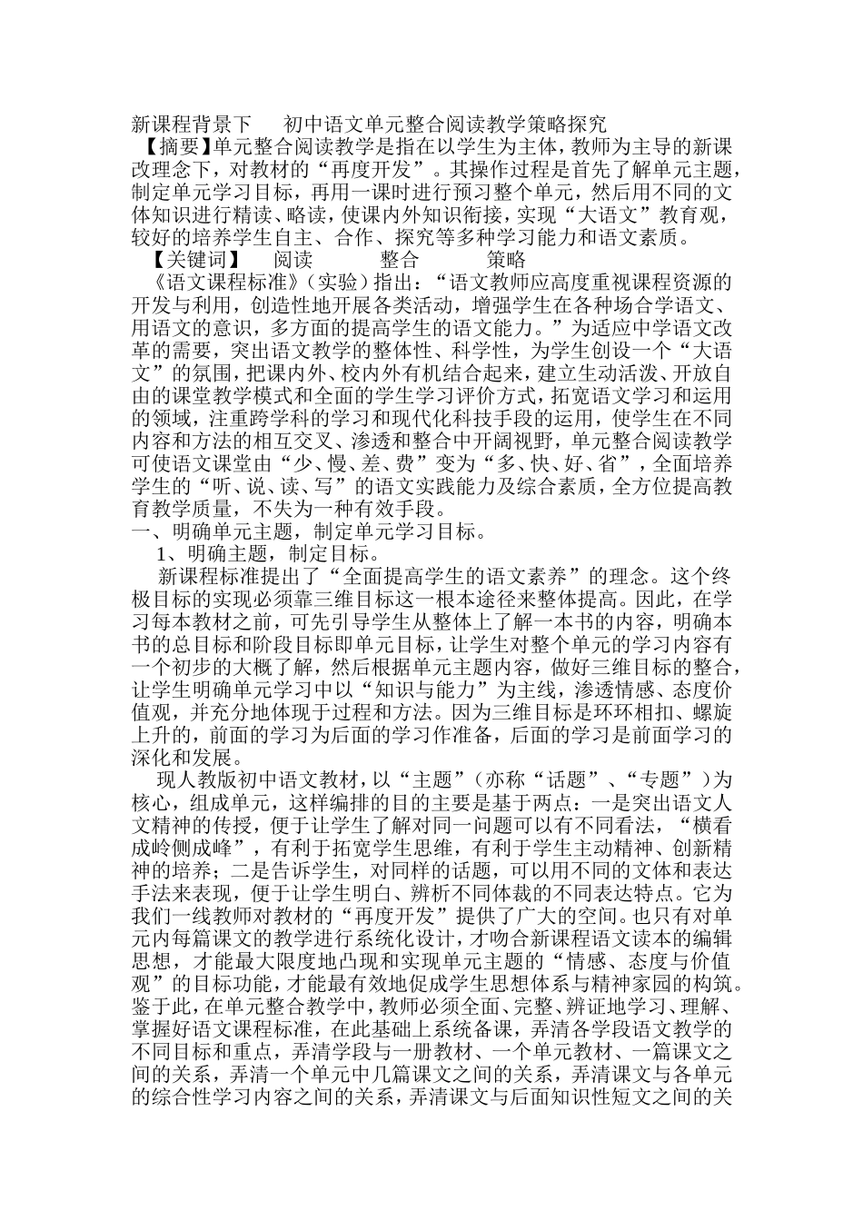 新课程背景下_第1页