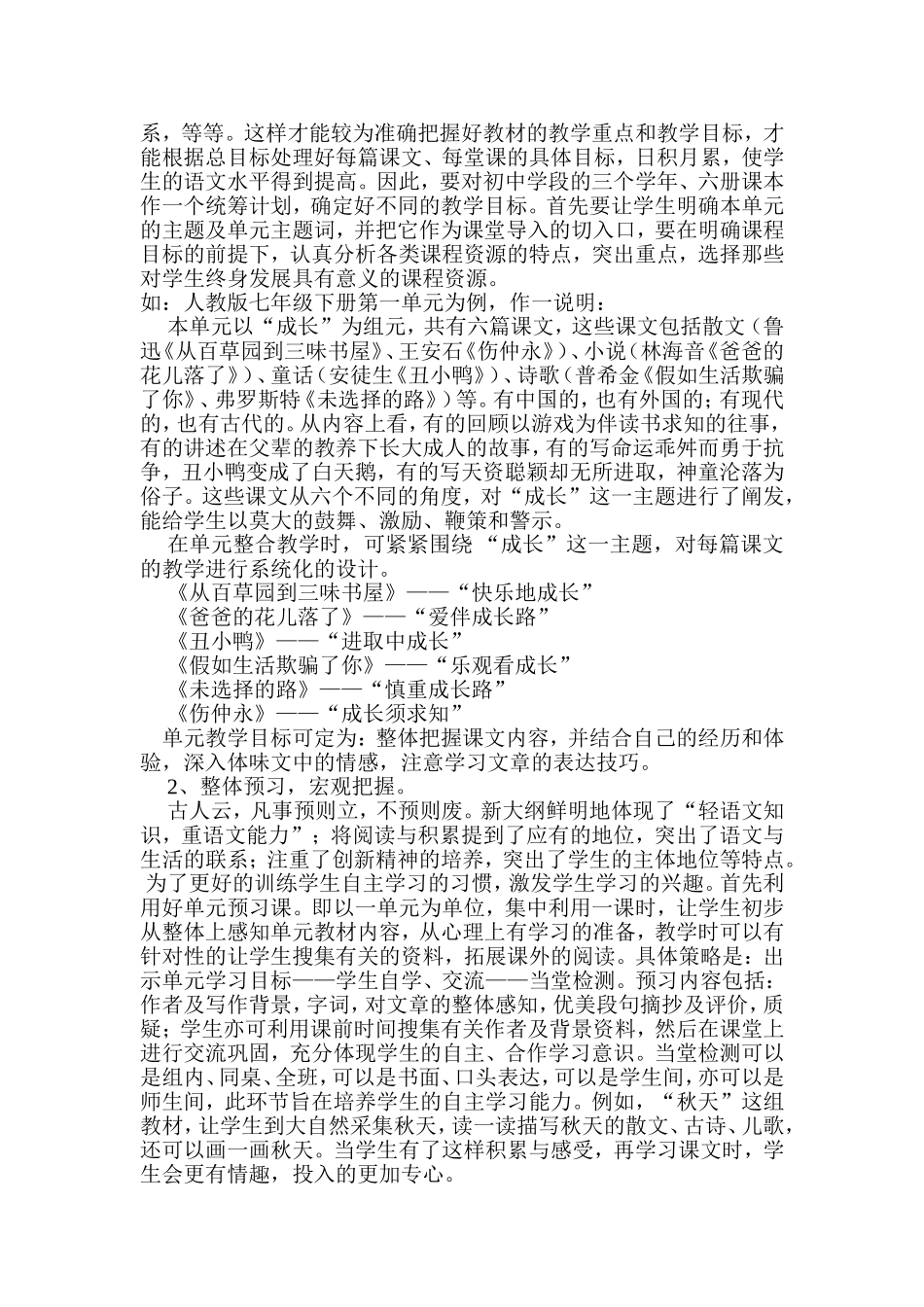 新课程背景下_第2页