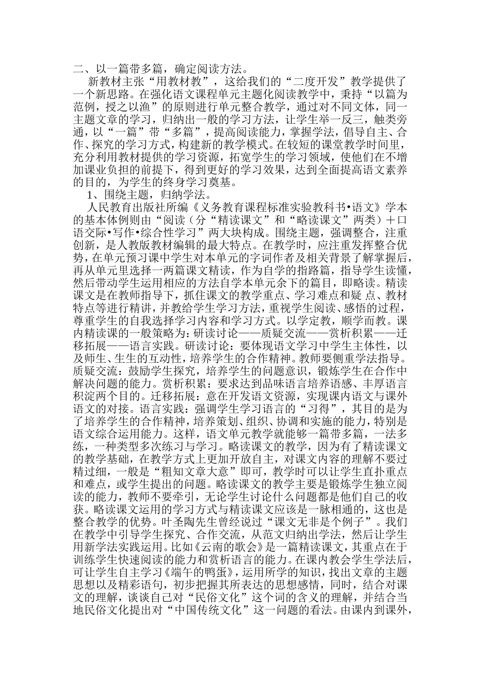 新课程背景下_第3页