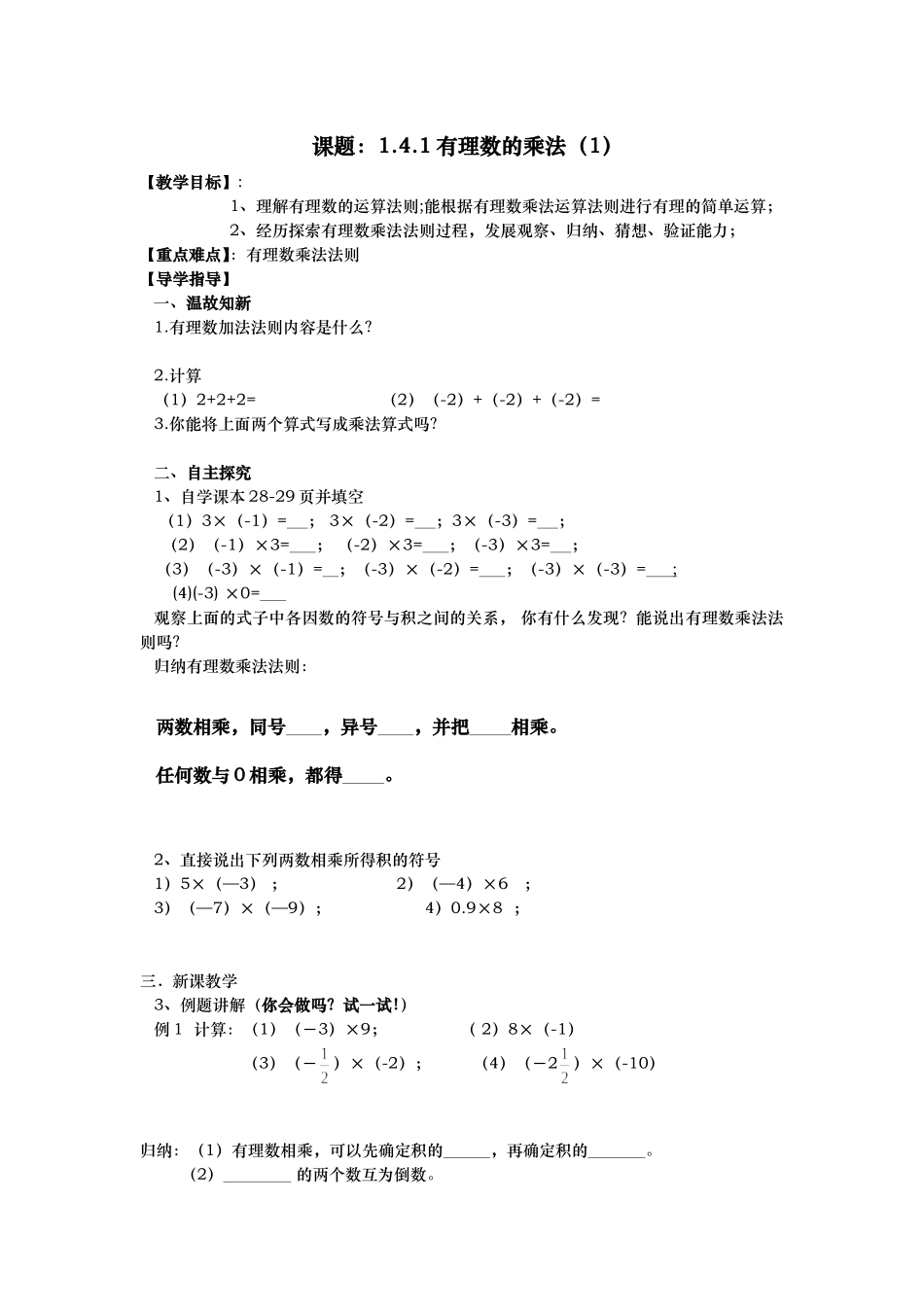 七年级上册有理数乘法（1）导学案（泉井夏美红）_第1页