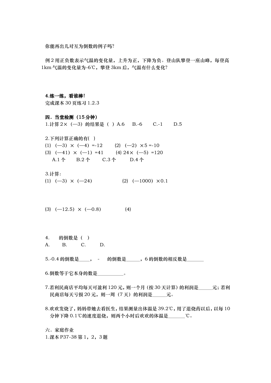 七年级上册有理数乘法（1）导学案（泉井夏美红）_第2页