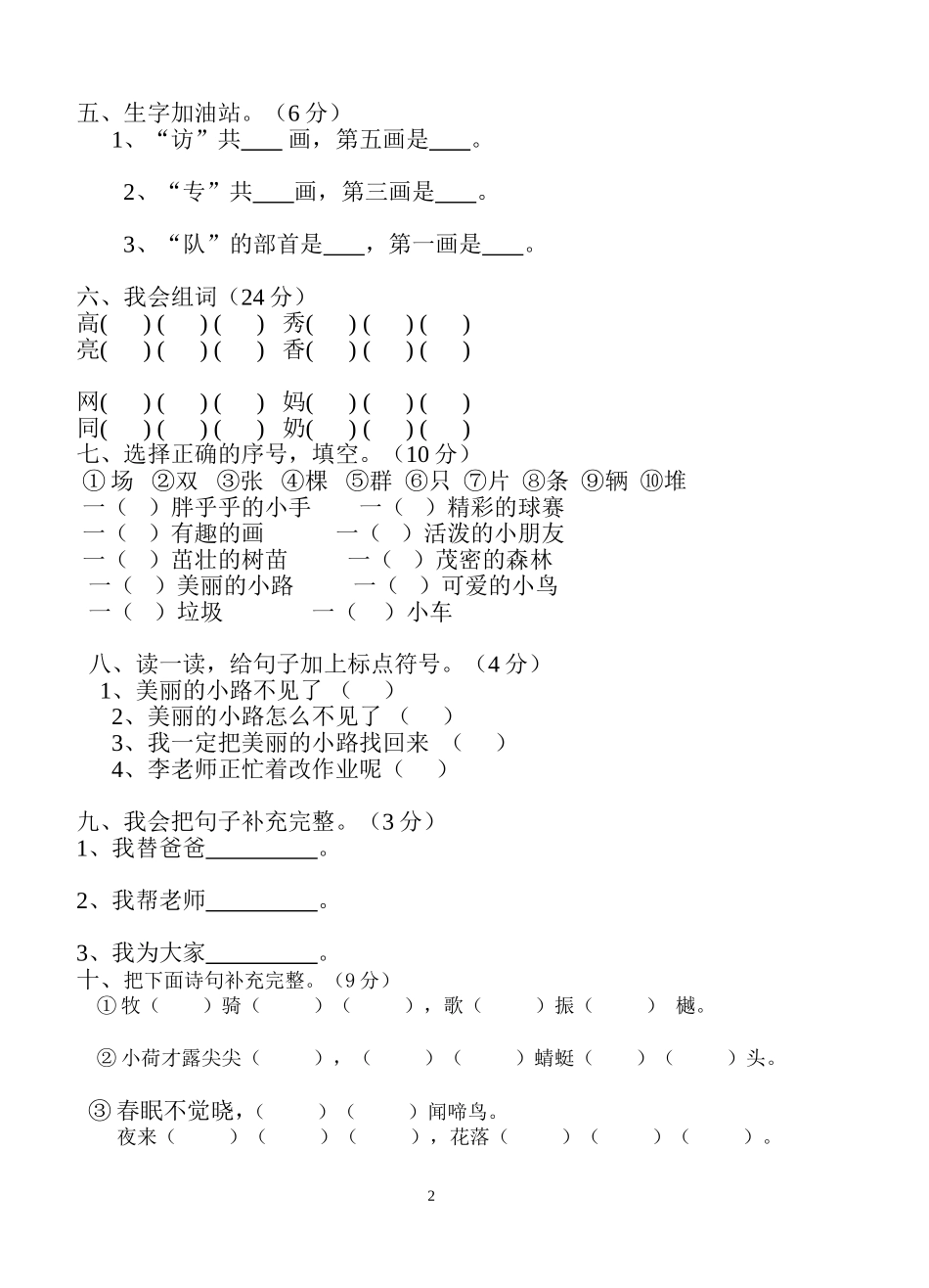 2015年一年级期中学科竞赛试题格式_第2页