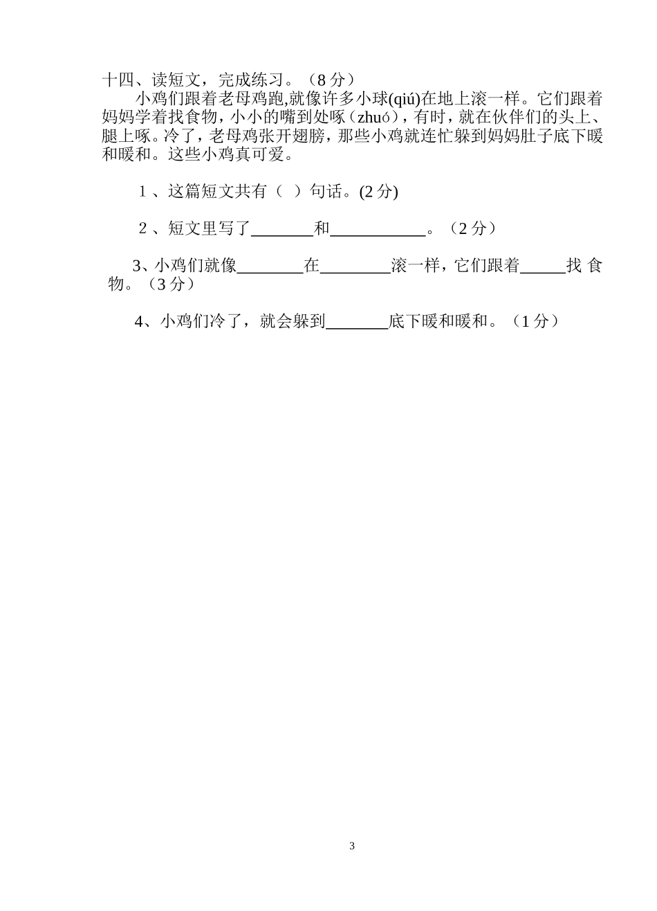 2015年一年级期中学科竞赛试题格式_第3页