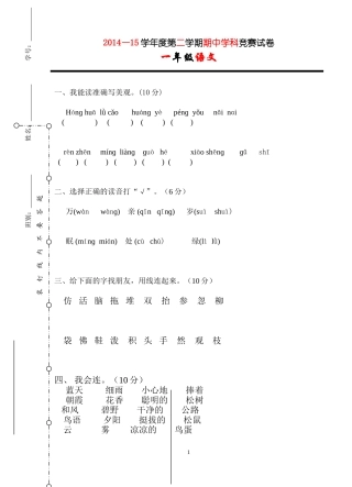 2015年一年级期中学科竞赛试题格式