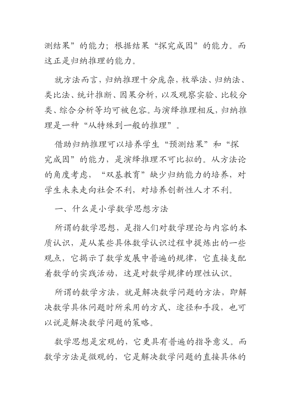 小学数学思想方法有哪些_第2页
