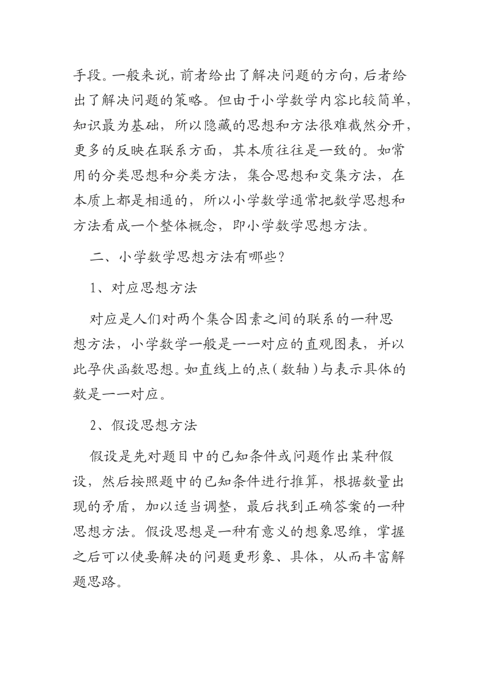 小学数学思想方法有哪些_第3页