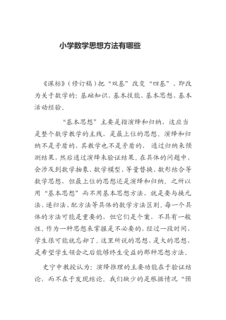 小学数学思想方法有哪些