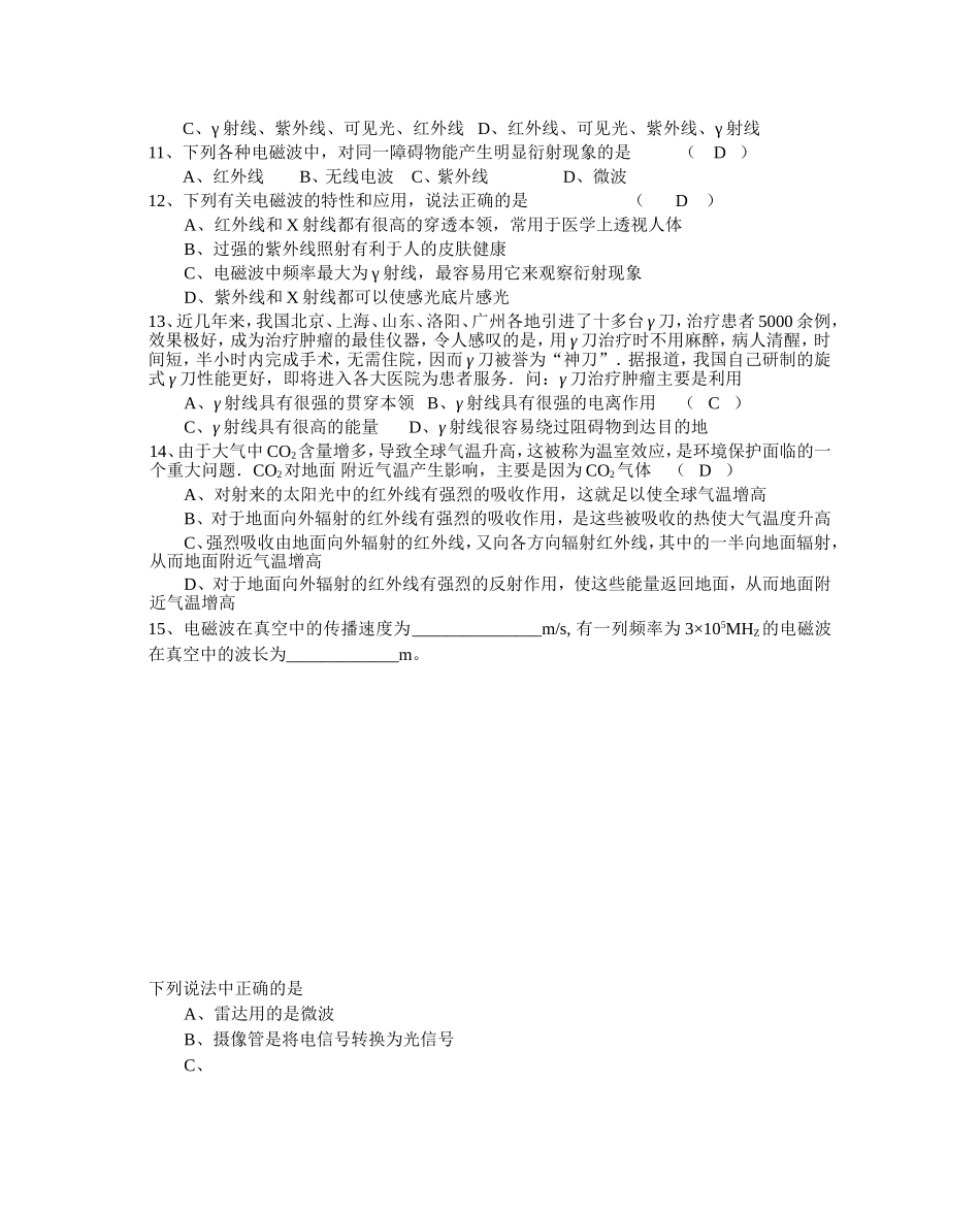 电磁场和电磁波_第2页