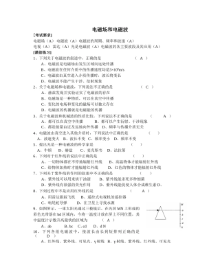 电磁场和电磁波