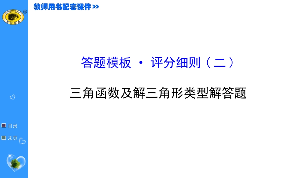 答题模板·评分细则(二)_第1页