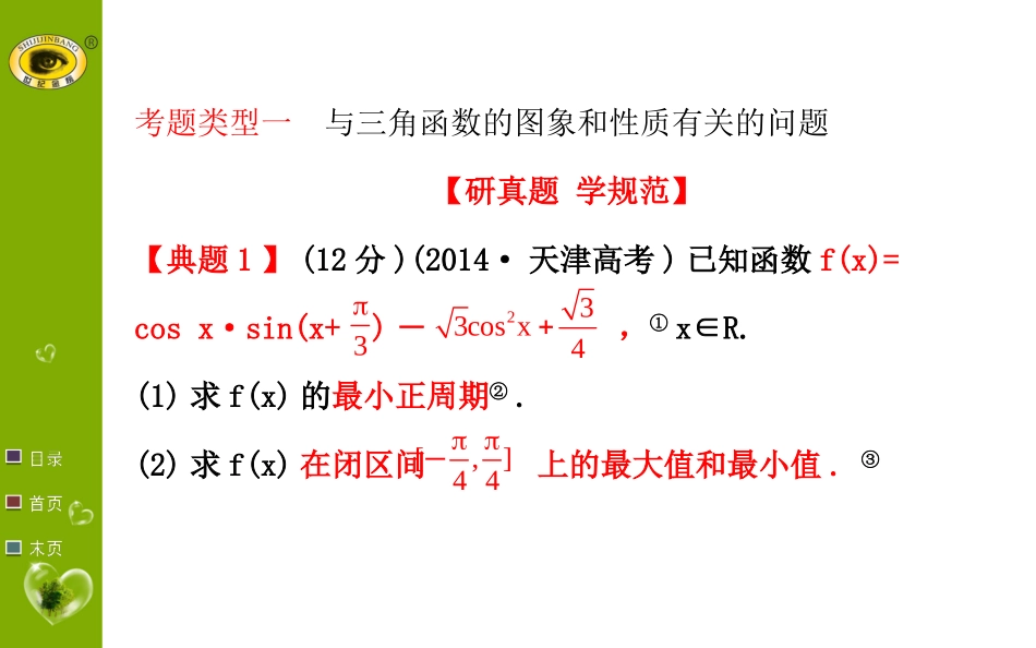答题模板·评分细则(二)_第3页
