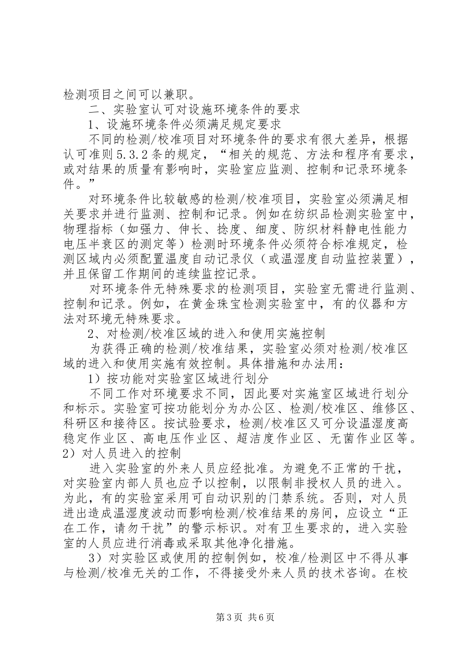 实验室认可相关要求_第3页
