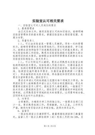 实验室认可相关要求