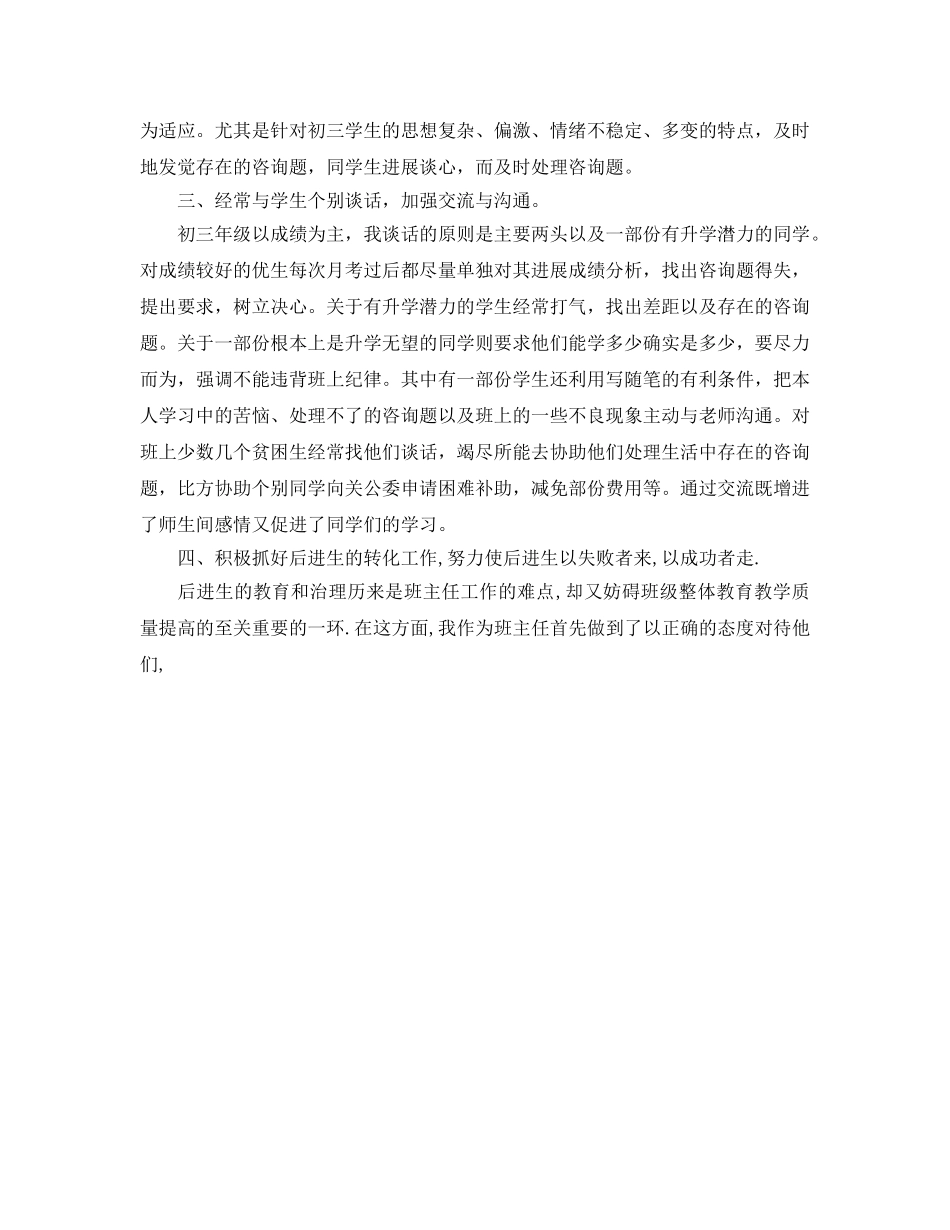 教学工作参考总结-初中三年级班主任工作参考总结范本 _第2页