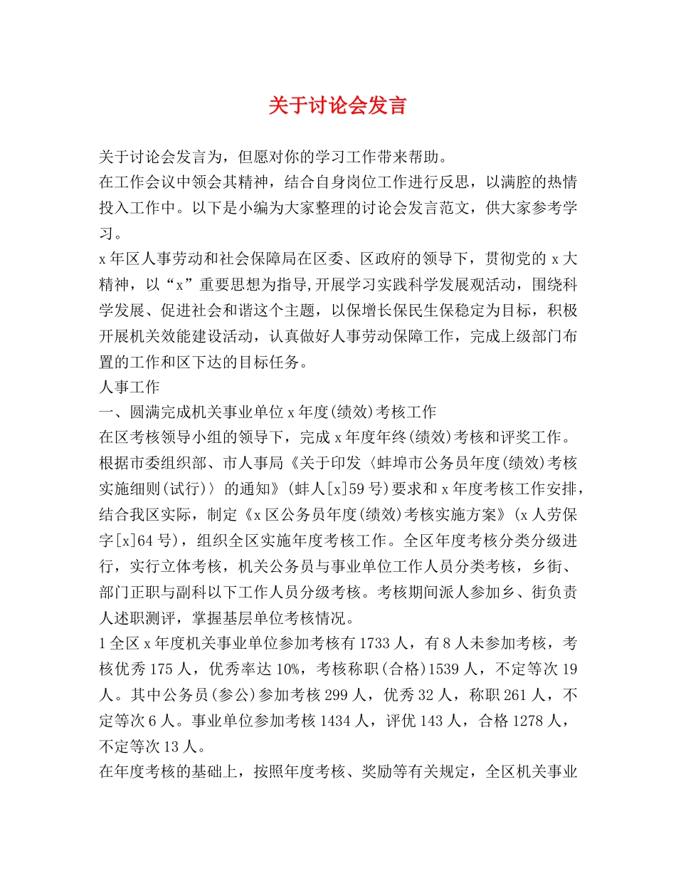 关于讨论会发言 _第1页