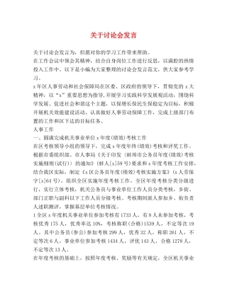 关于讨论会发言 