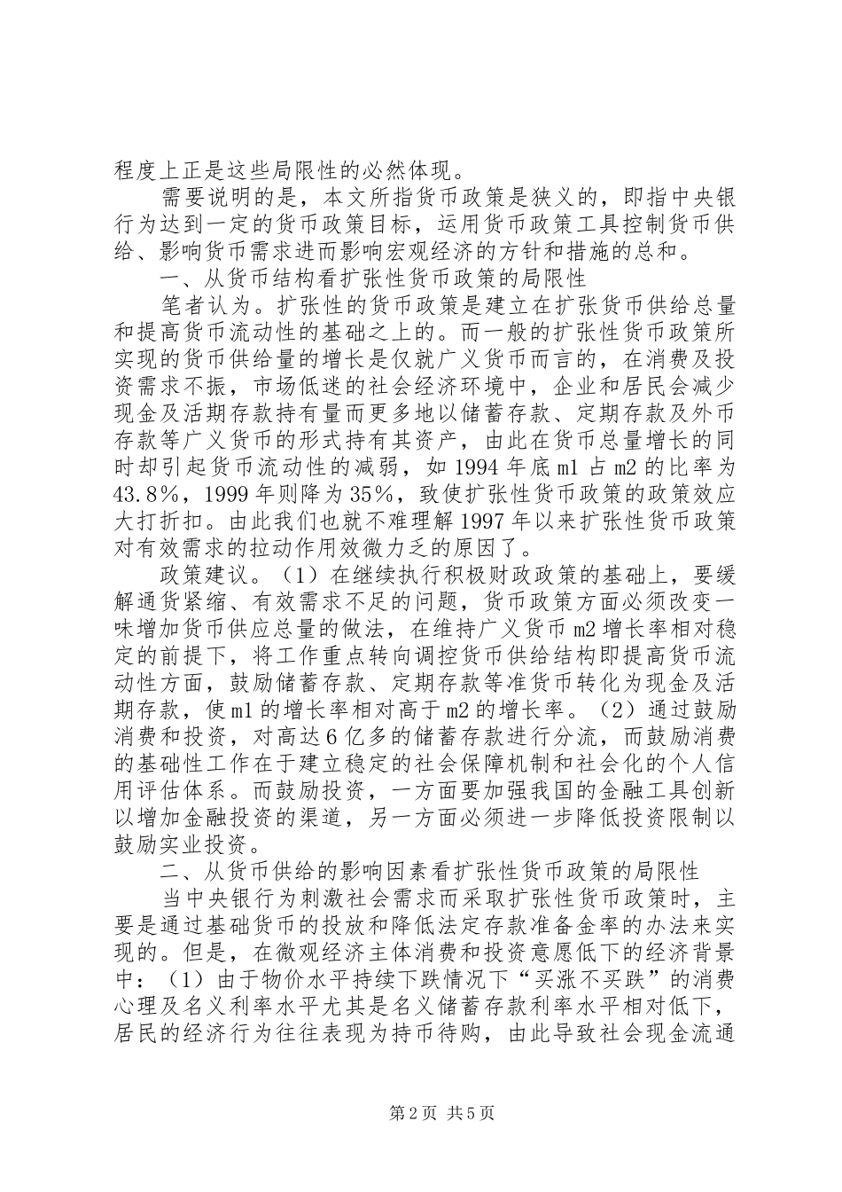 货币制度刺激需求的限制性_第2页