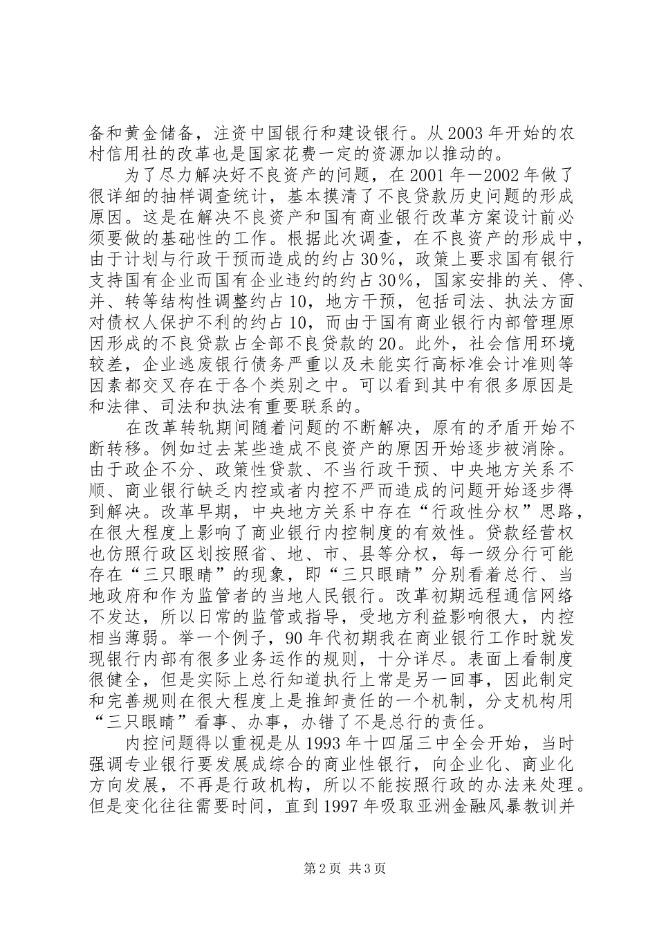 完善法律制度，改进金融生态_第2页