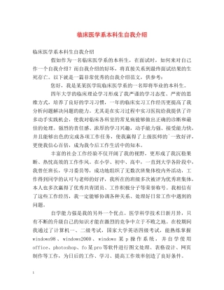 临床医学系本科生自我介绍 