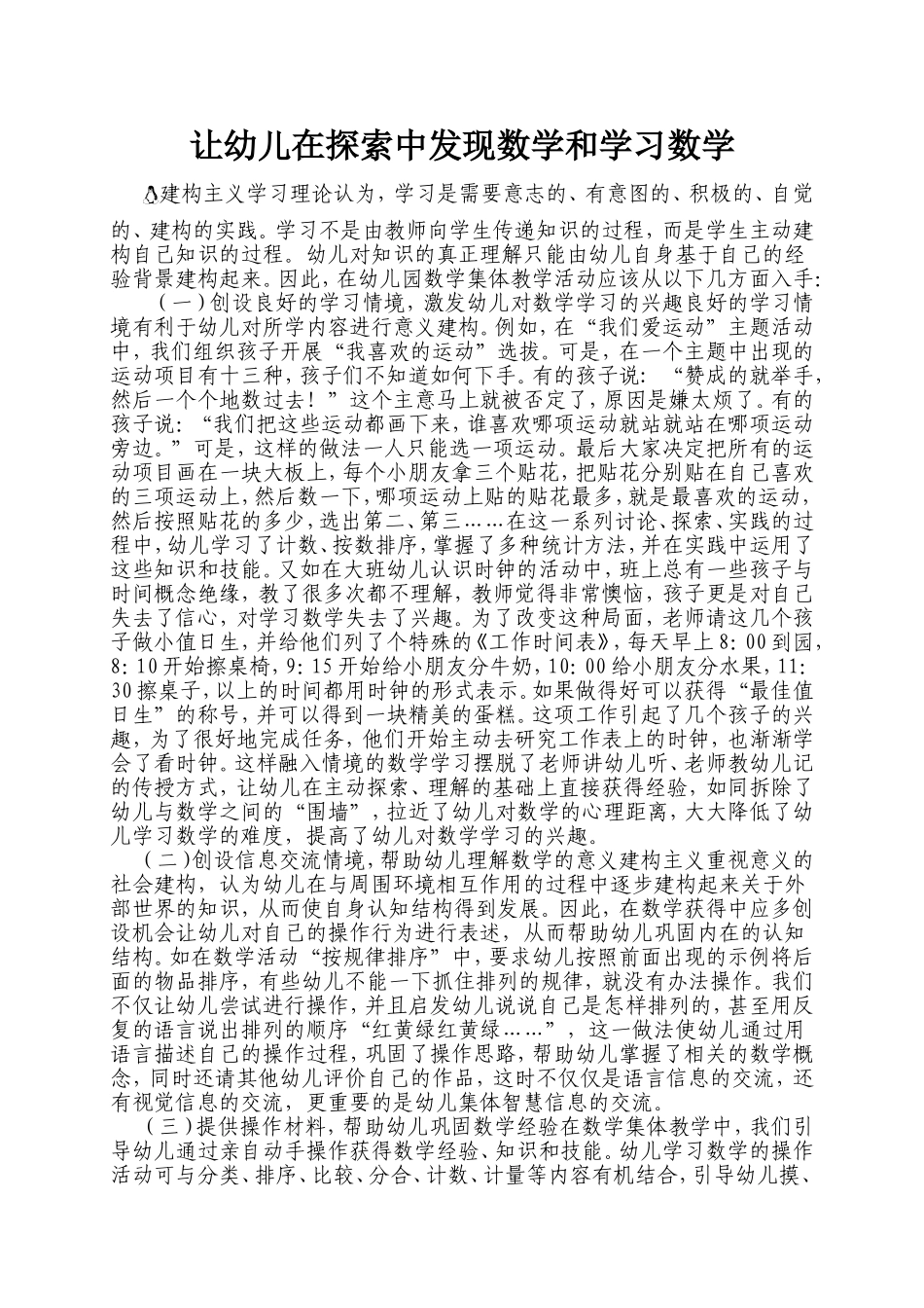 让幼儿在探索中发现数学和学习数学_第1页