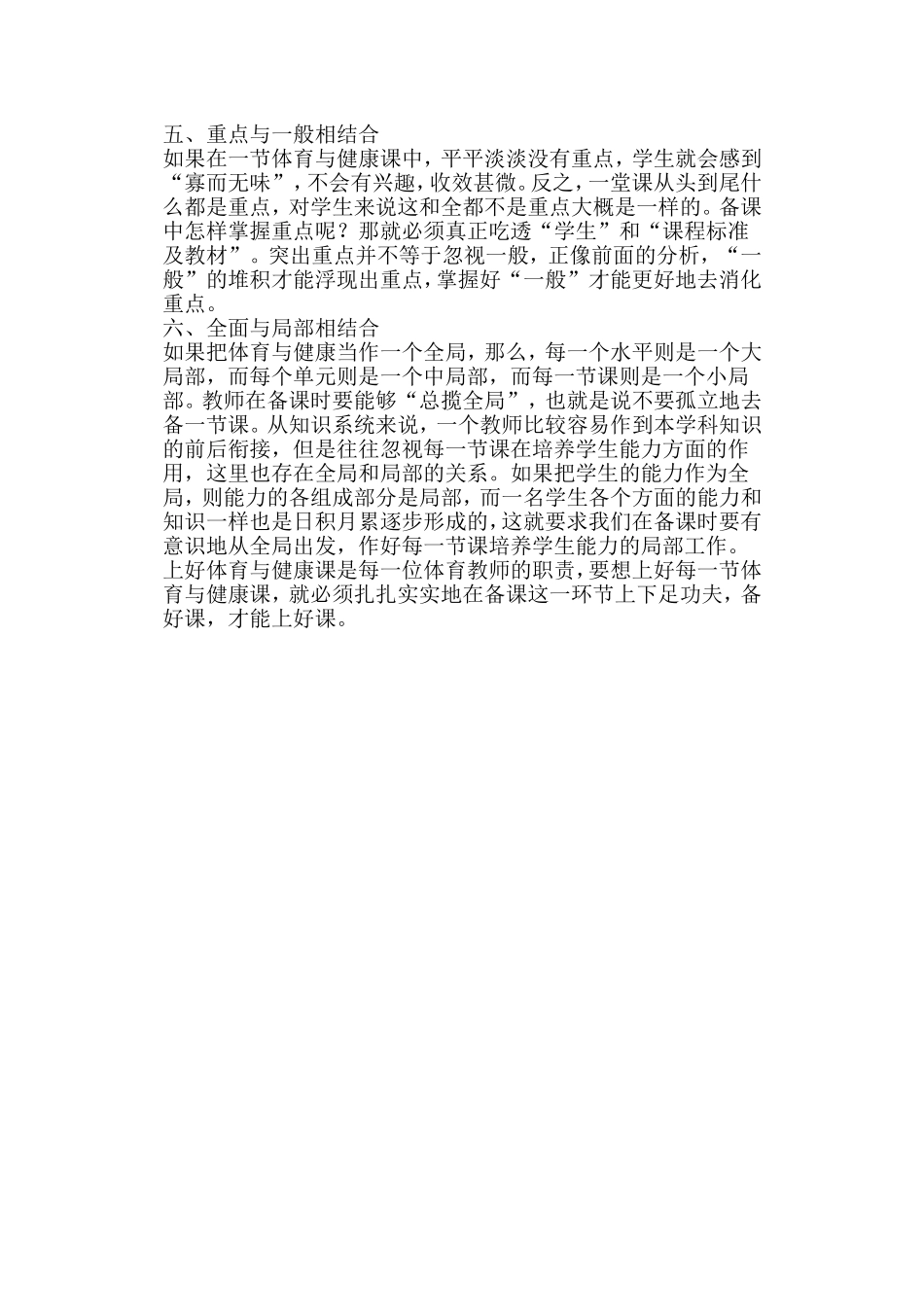 如何备好每一节体育课_第2页